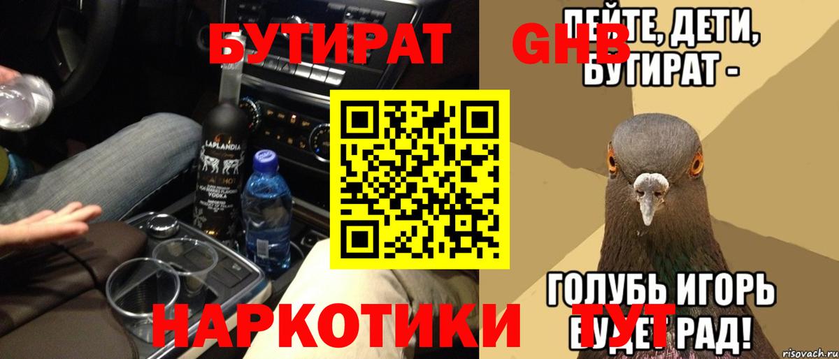 Бутират BDO  Вход с VPN  Бутират  Узловая 