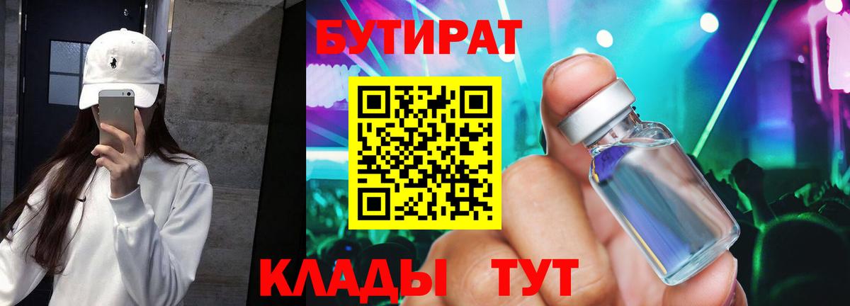 БУТИРАТ GHB Узловая