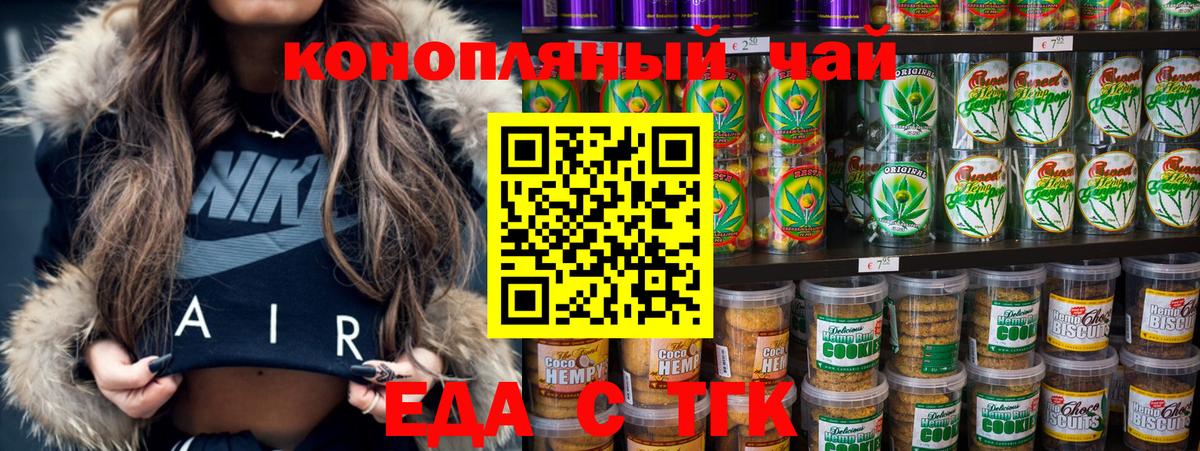 Узловая  Печенье с ТГК конопля  Вход с VPN 