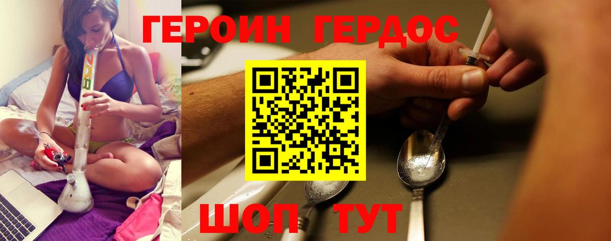 Героин белый Узловая
