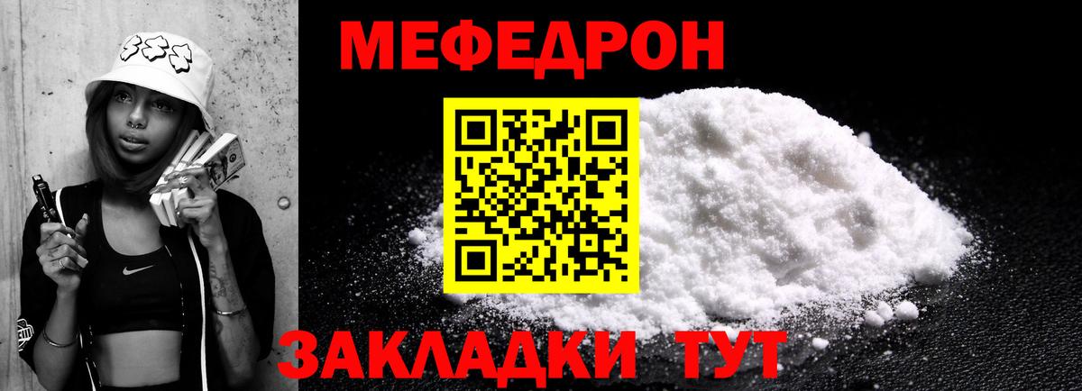 как найти   Меф  Вход с VPN  Мефедрон мука  Узловая 
