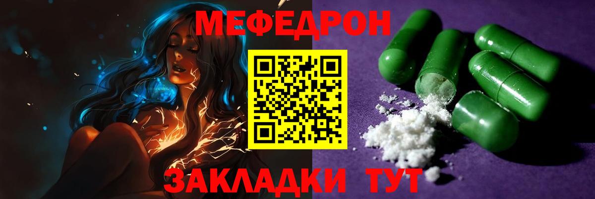 Меф мяу мяу кристаллы Узловая