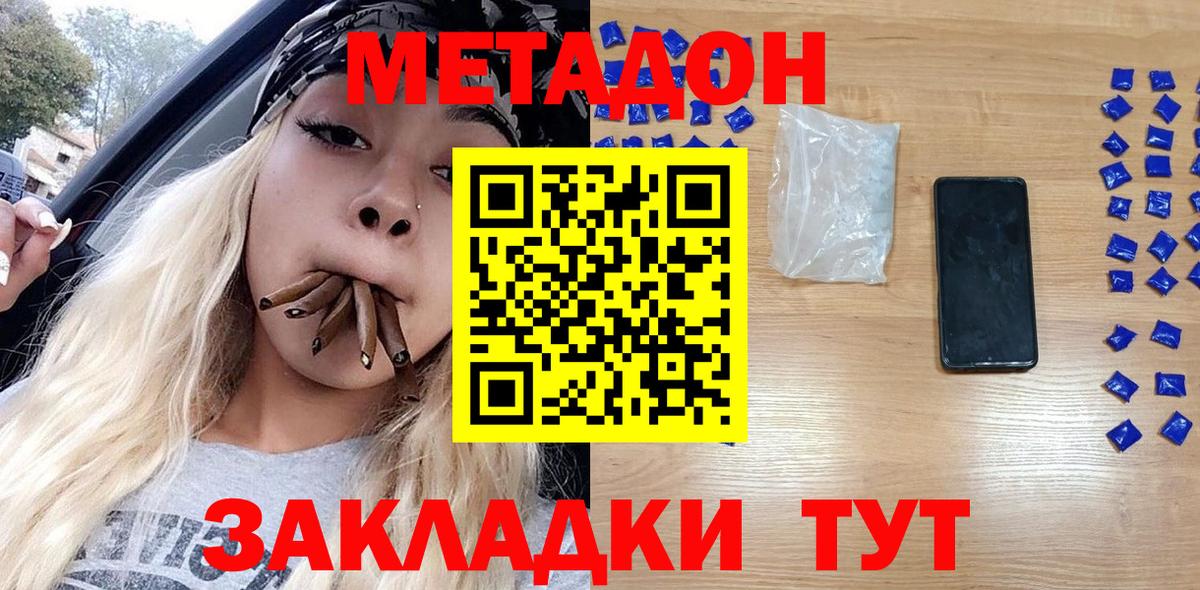 МЕТАДОН мёд Узловая